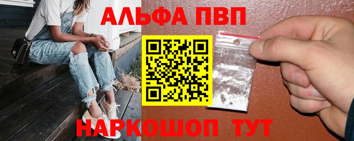 Alpha-PVP Crystall  A-PVP мука  А ПВП  Ишим  Вход с VPN 