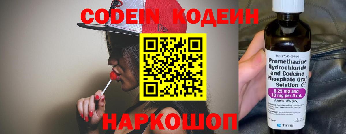 Ишим  Кодеин напиток Lean (лин)  Вход с VPN  Codein Purple Drank 