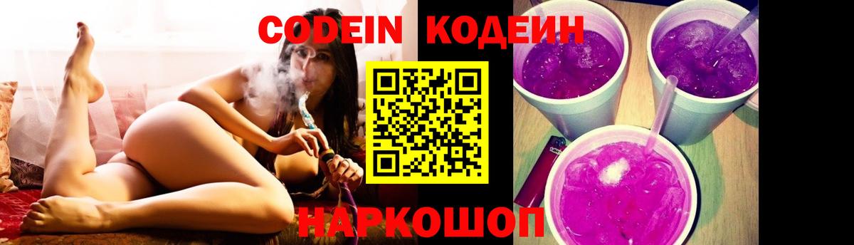 Кодеиновый сироп Lean напиток Lean (лин) Ишим