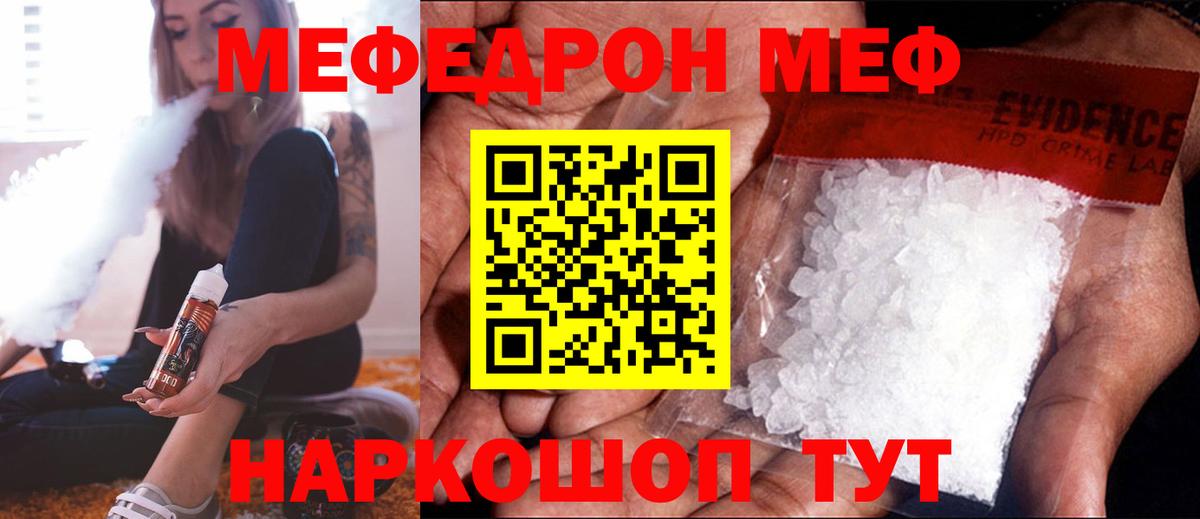 Мефедрон кристаллы Ишим