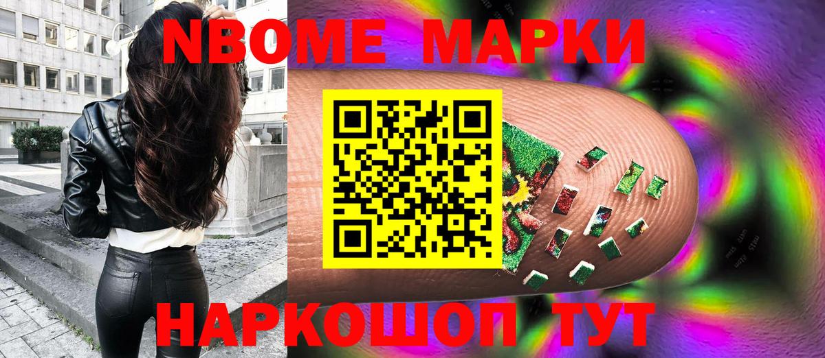 Марки 25I-NBOMe 1500мкг Ишим