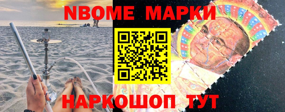 Марки NBOMe 1,5мг  Марки NBOMe 1,5мг  Вход с VPN  Ишим 