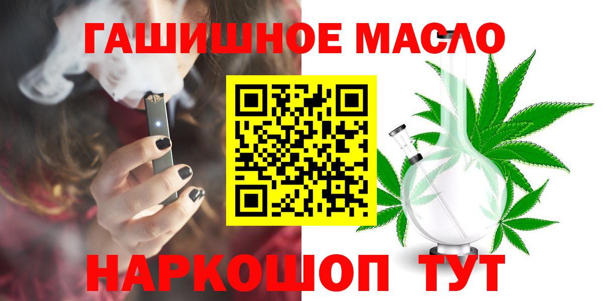 ТГК гашишное масло Ишим